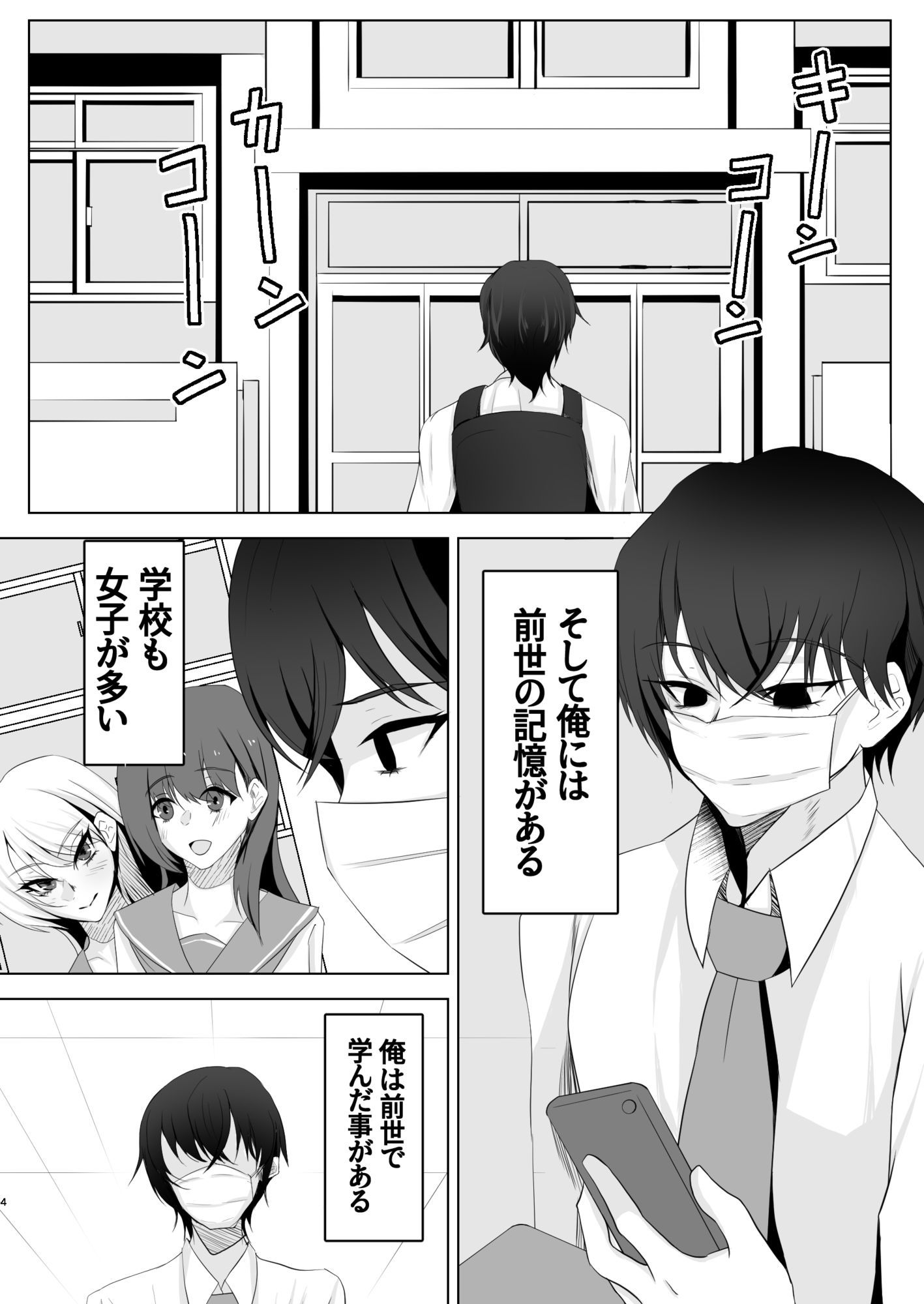 男女比がおかしな世界で春を売る - サンプル画像 3