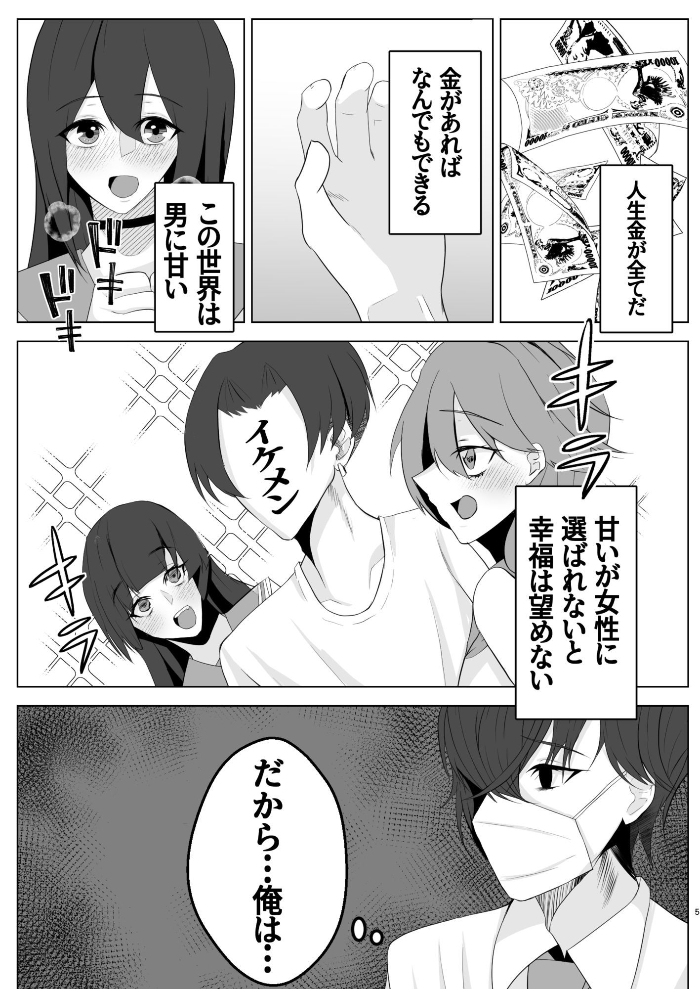男女比がおかしな世界で春を売る - サンプル画像 4