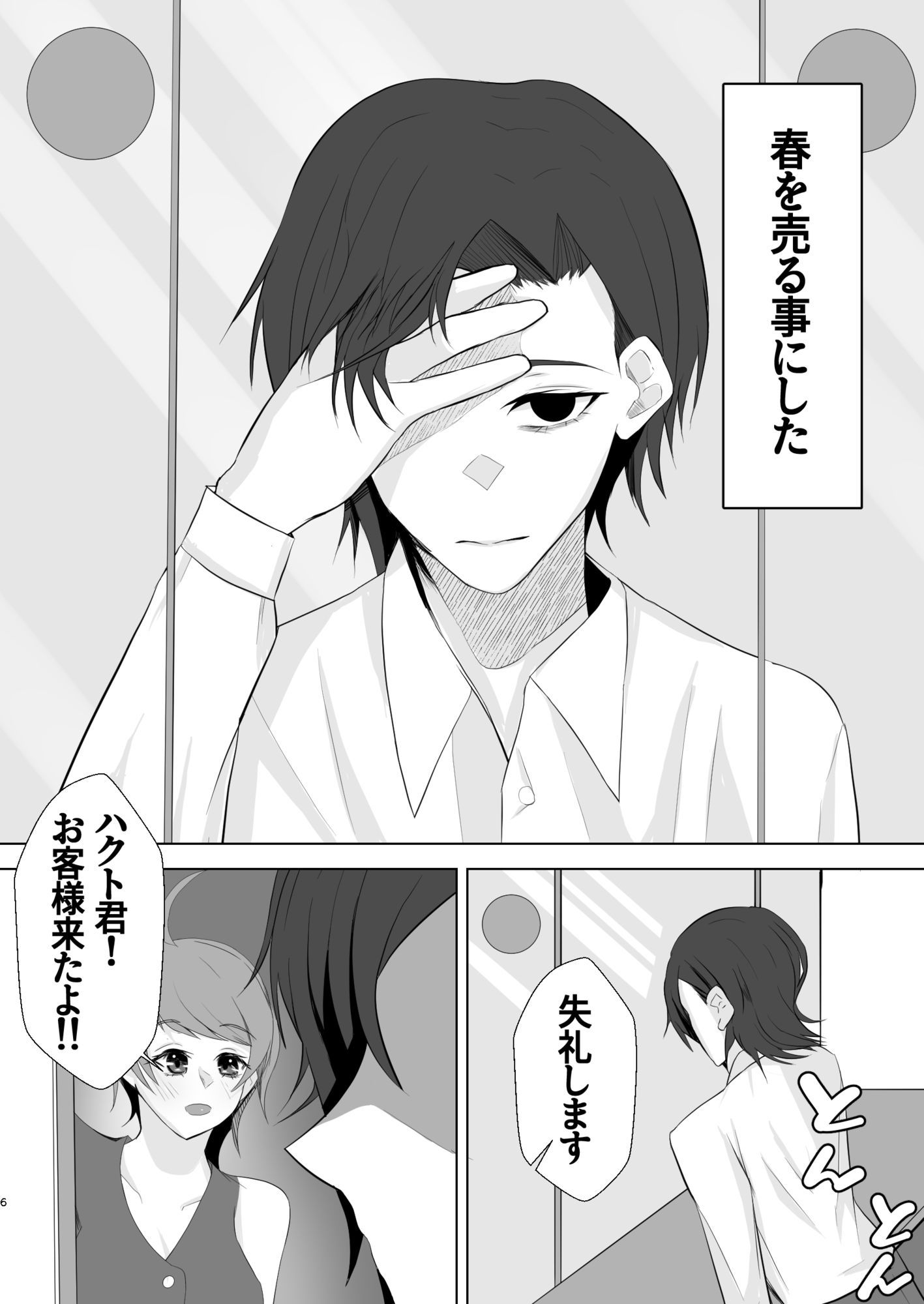 男女比がおかしな世界で春を売る - サンプル画像 5