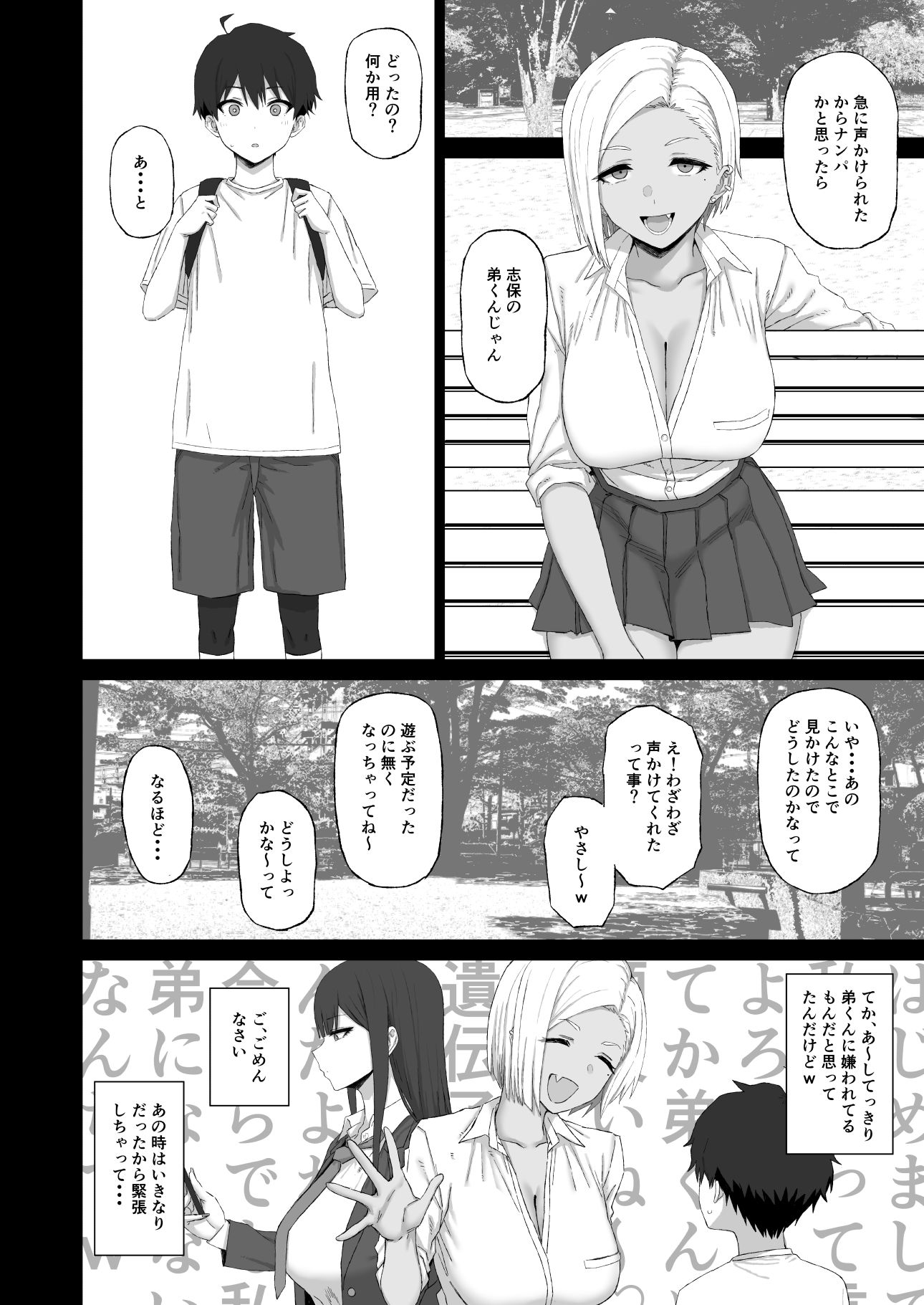 姉の友達のギャルに脳破壊（NTR）されるショタ1 - サンプル画像 2