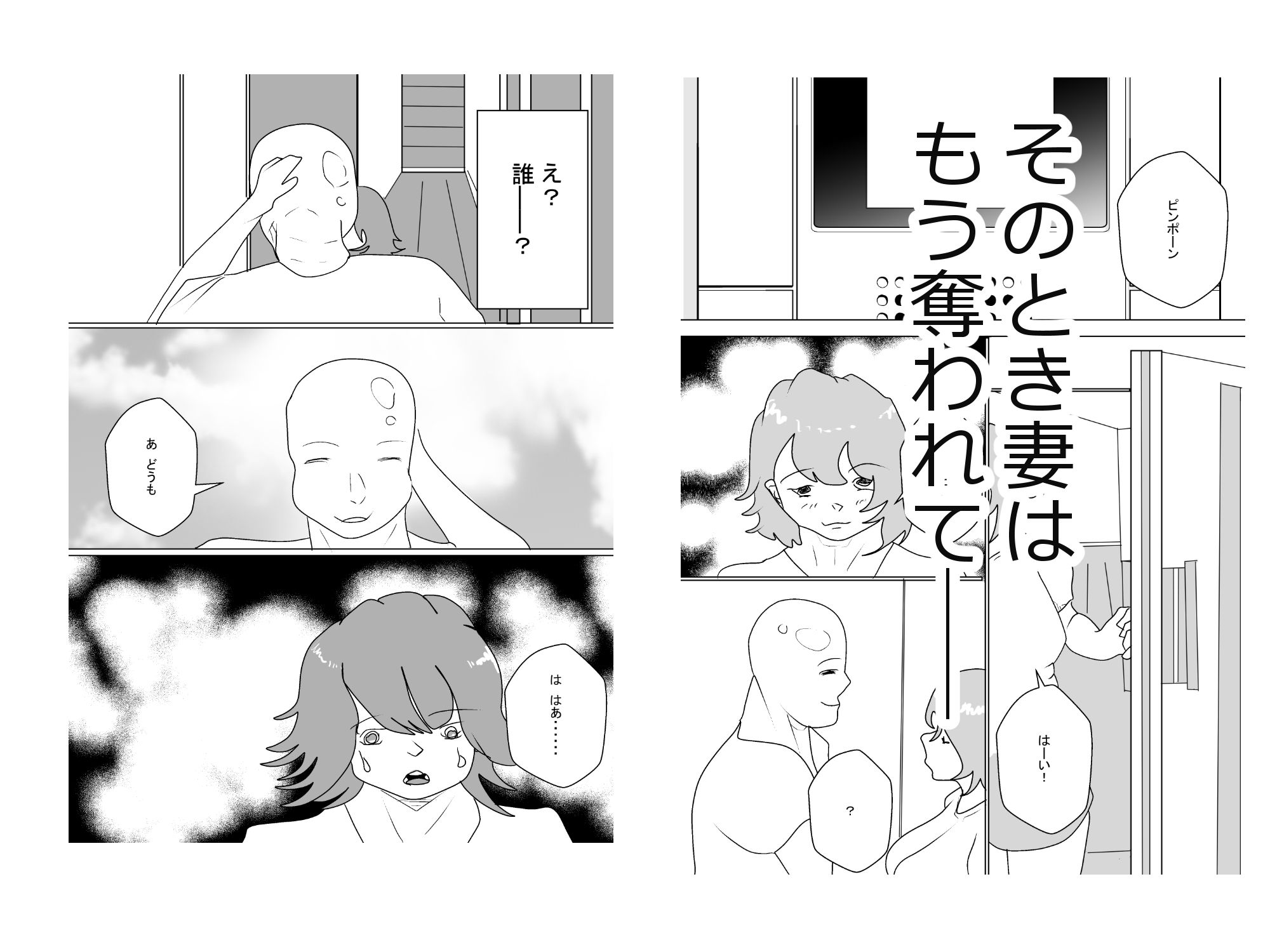 若妻、寝取られる。 - サンプル画像 3