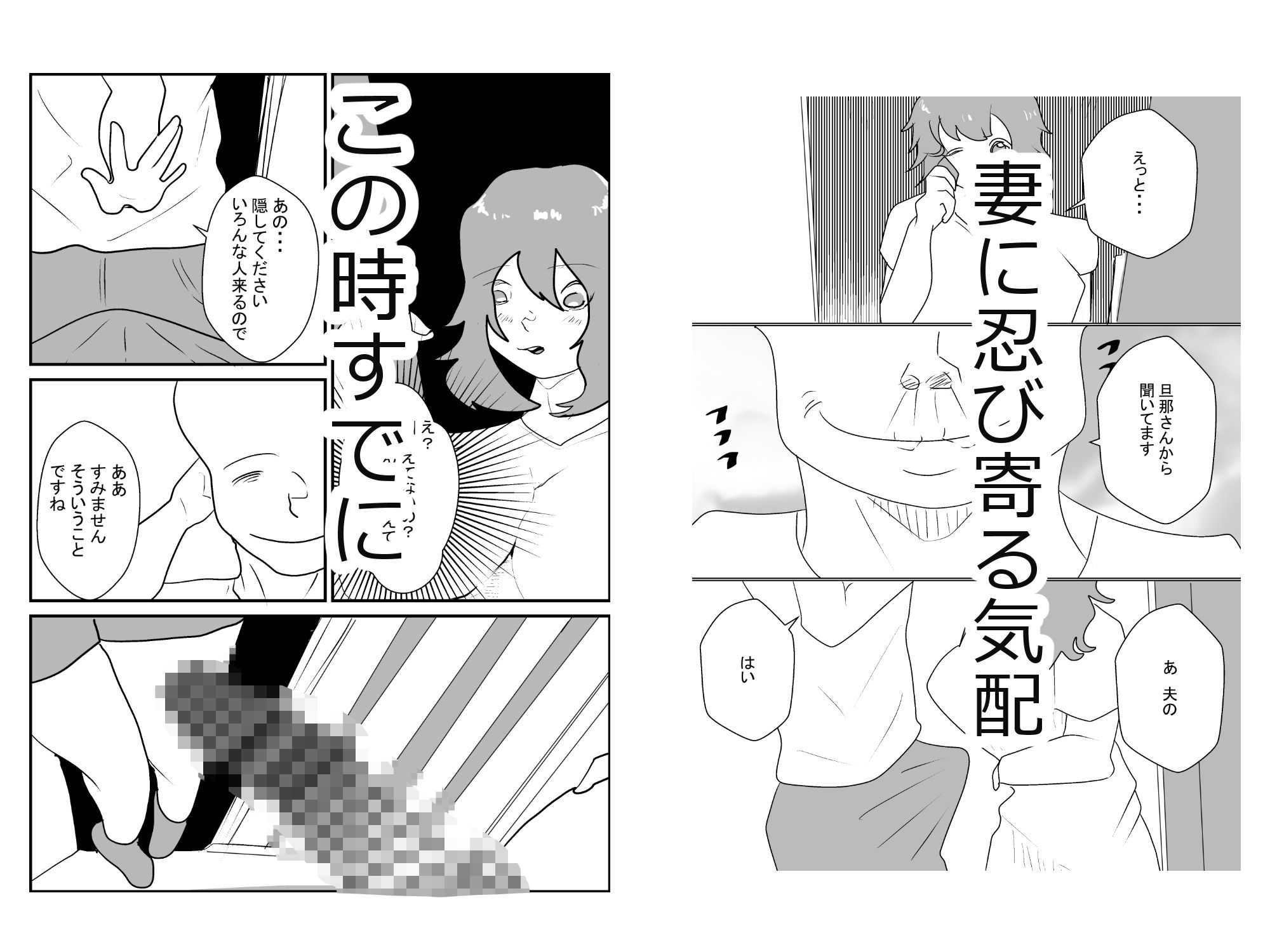 若妻、寝取られる。 - サンプル画像 4