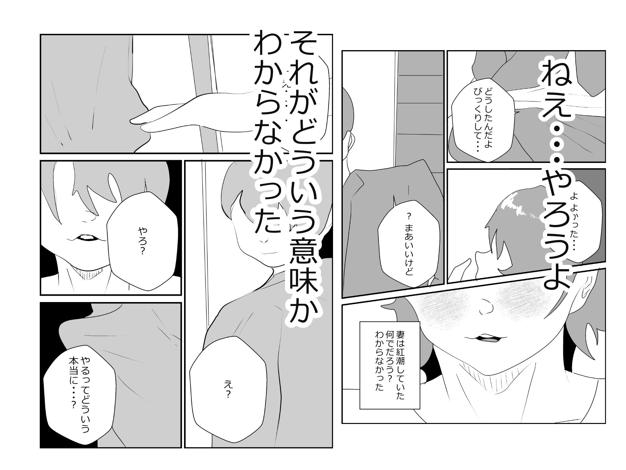 若妻、寝取られる。 - サンプル画像 5