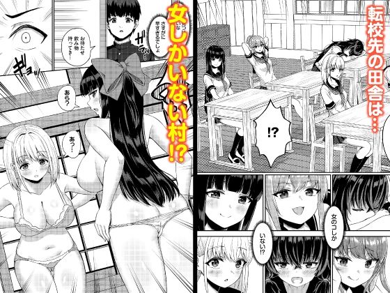 放課後ハーレムびより〜この村に男は俺一人だけ〜 合本版1 - サンプル画像 1