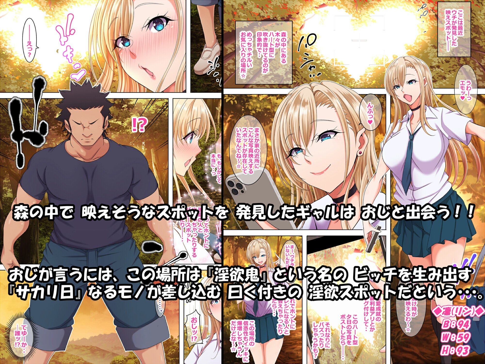 ギャルのおじ退治  〜淫欲スポットを守護りしおじをサカリに当てられたギャルが喰らうお話〜 - サンプル画像 1