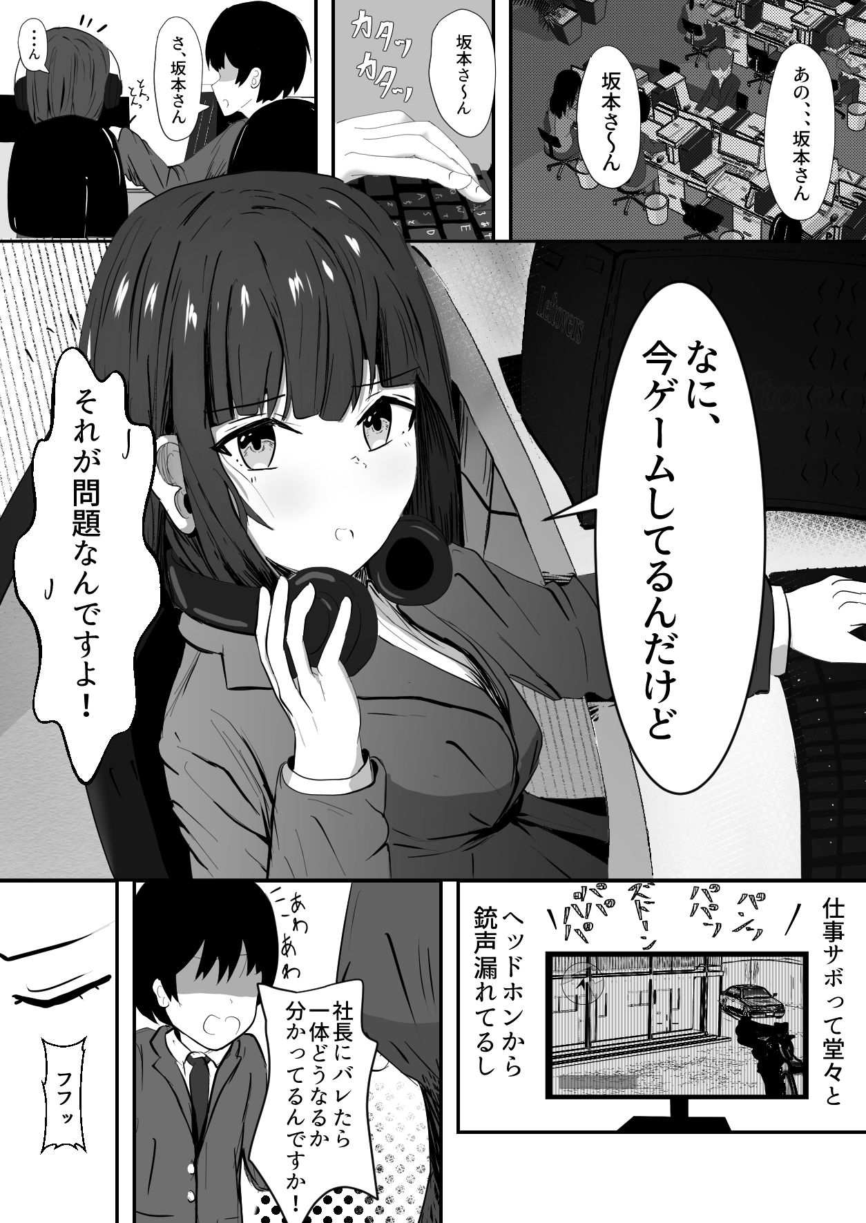 生意気娘に社長の制裁 - サンプル画像 1