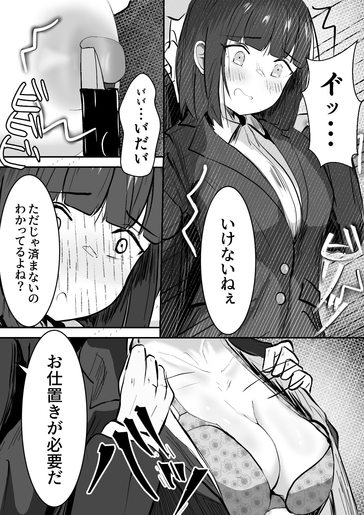 生意気娘に社長の制裁 - サンプル画像 2