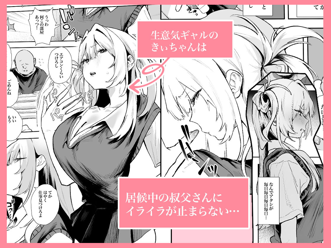 生意気ギャルがおじさんのデカチンに逆らえなくなった日 - サンプル画像 1