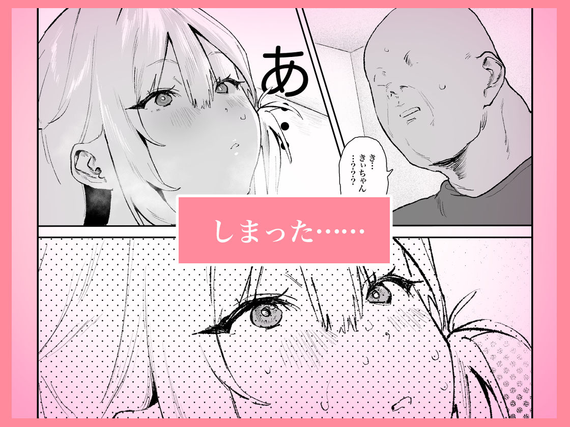 生意気ギャルがおじさんのデカチンに逆らえなくなった日 - サンプル画像 4