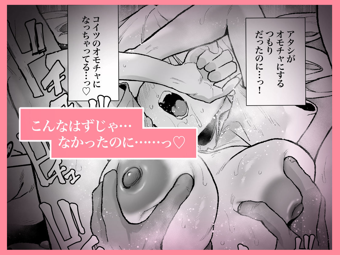 生意気ギャルがおじさんのデカチンに逆らえなくなった日 - サンプル画像 6
