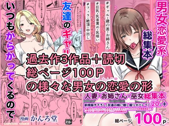 2025年男女恋愛系総集本 - サンプル画像 3