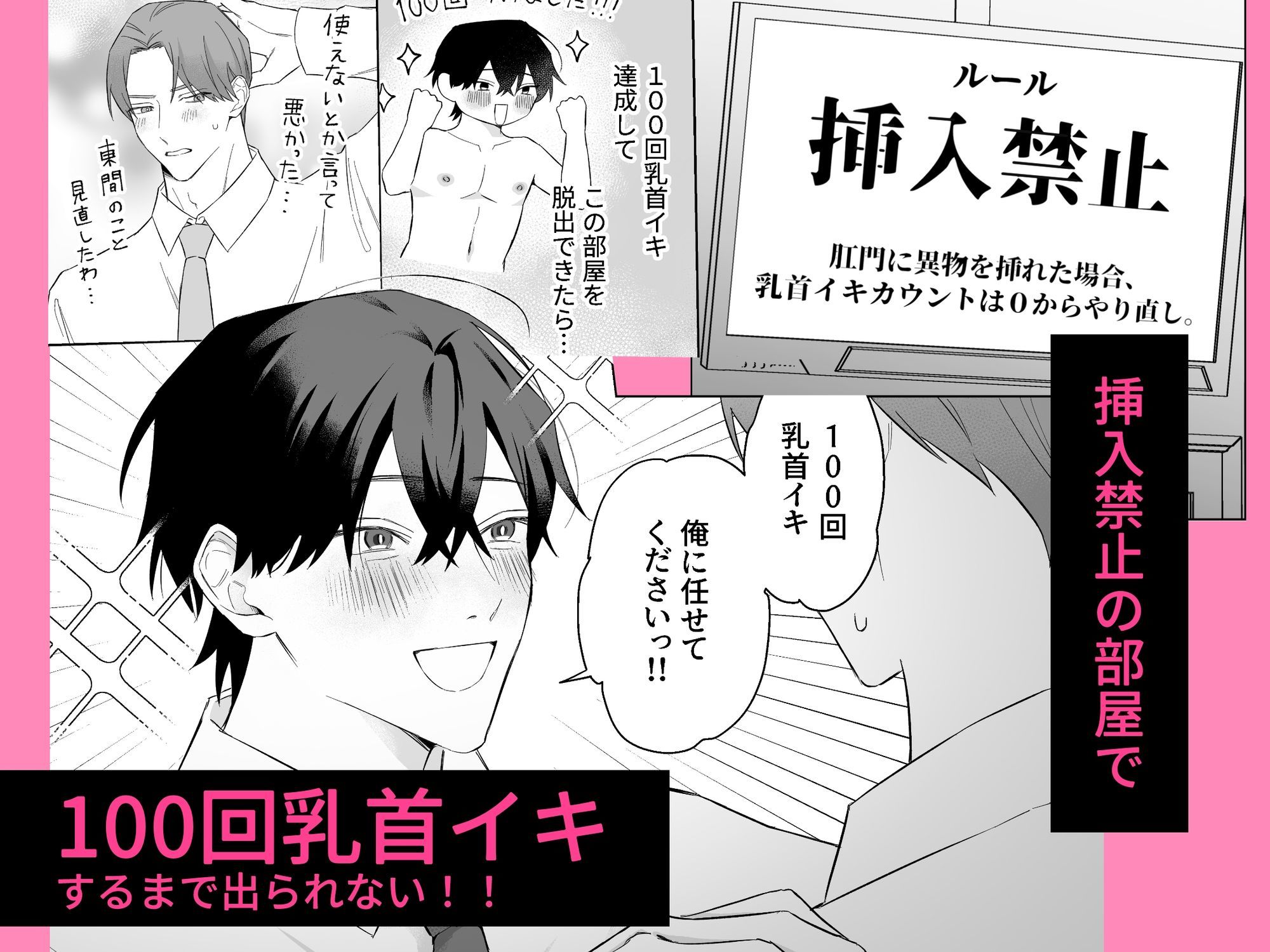 100回乳首イキしないと出られない部屋 - サンプル画像 3