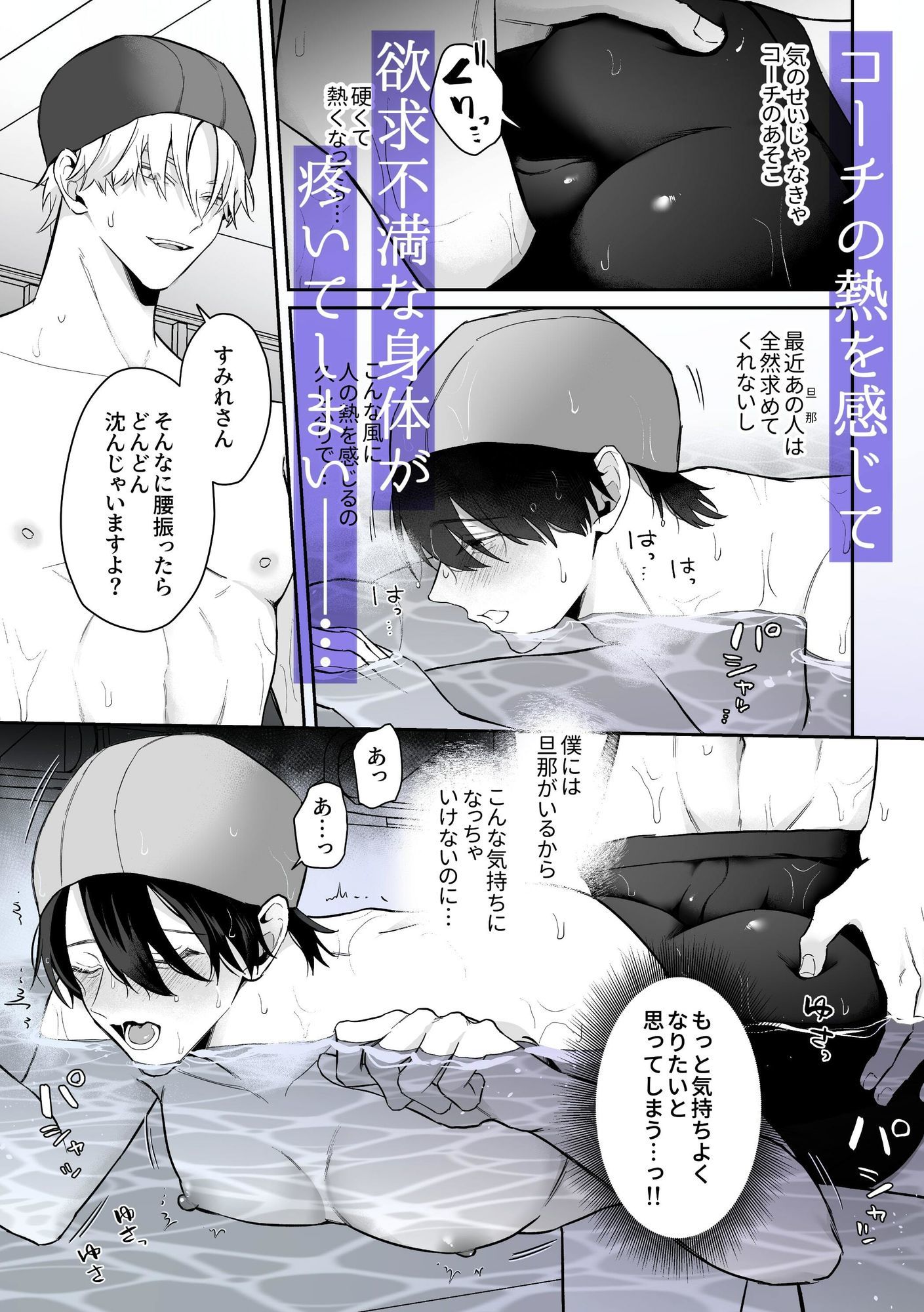 むちむち人妻♂お兄さん、水泳教室でNTRれる。 - サンプル画像 4