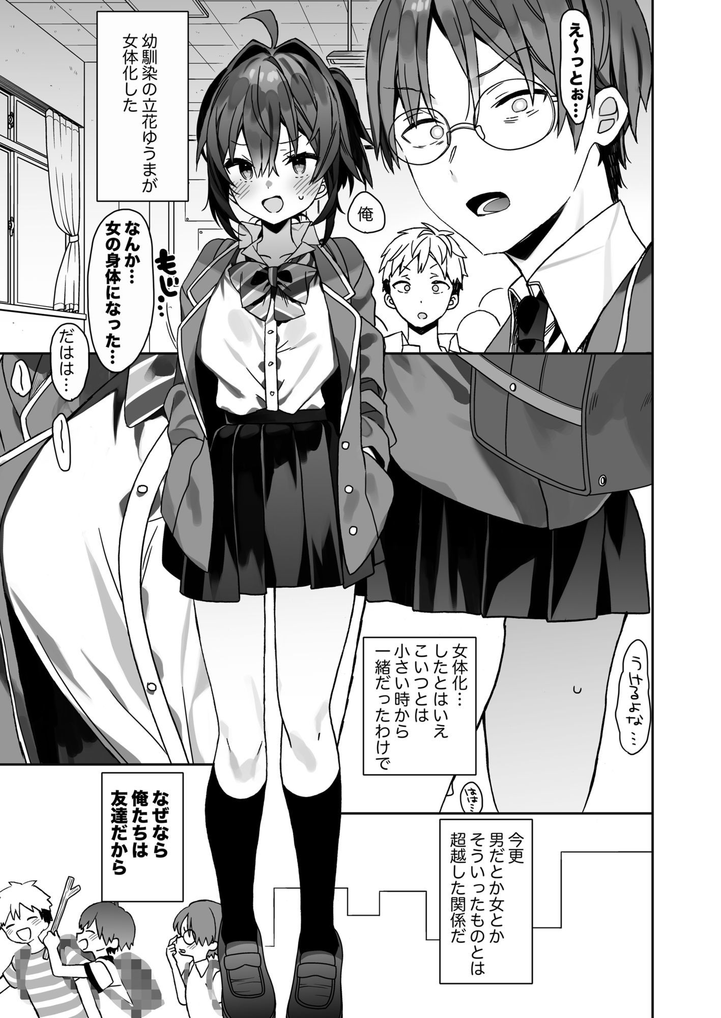 女体化した俺の爛れた学生生活IFIF - サンプル画像 1