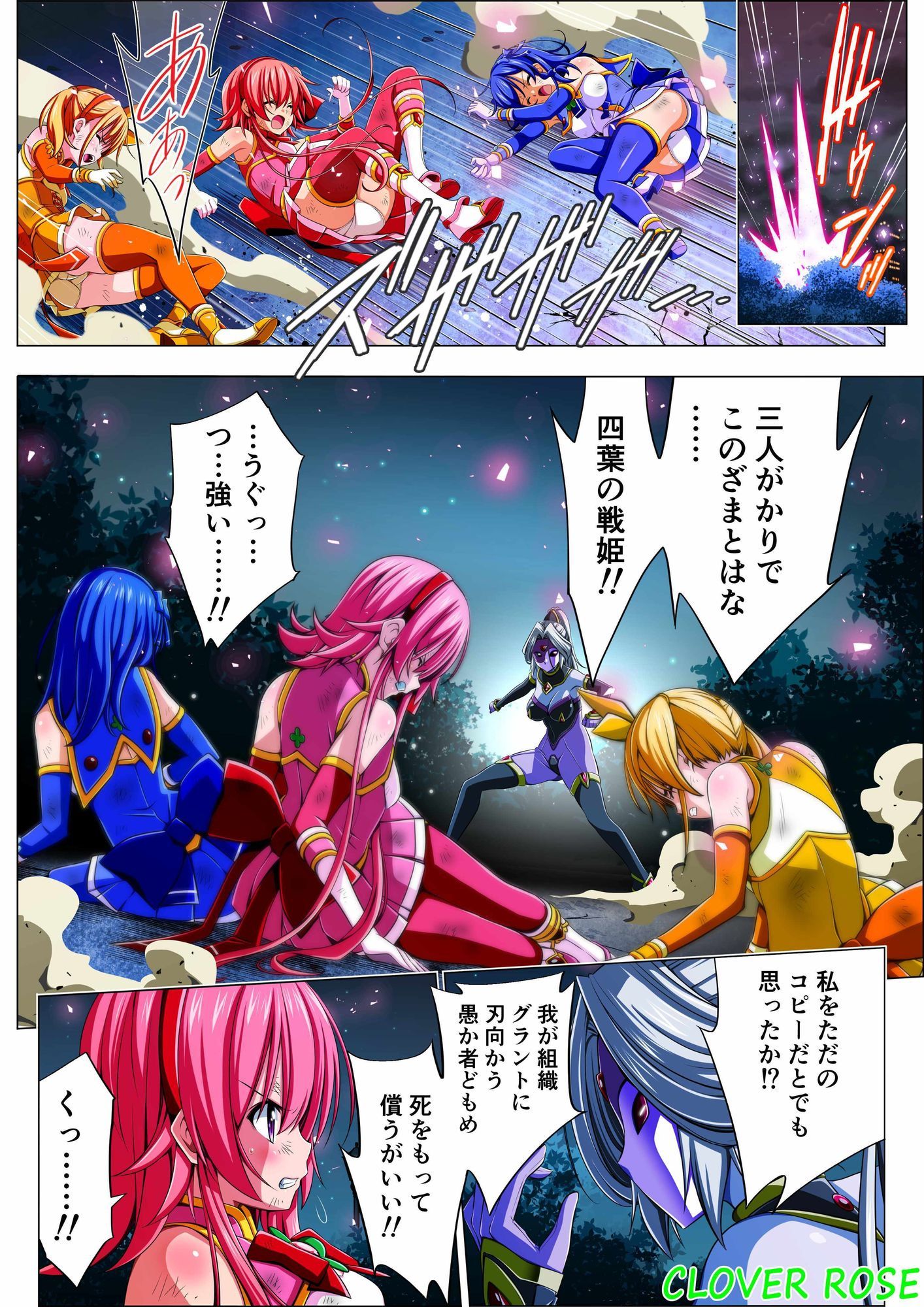 四葉の戦姫クローバーローゼ第四話ボイスコミック - サンプル画像 2