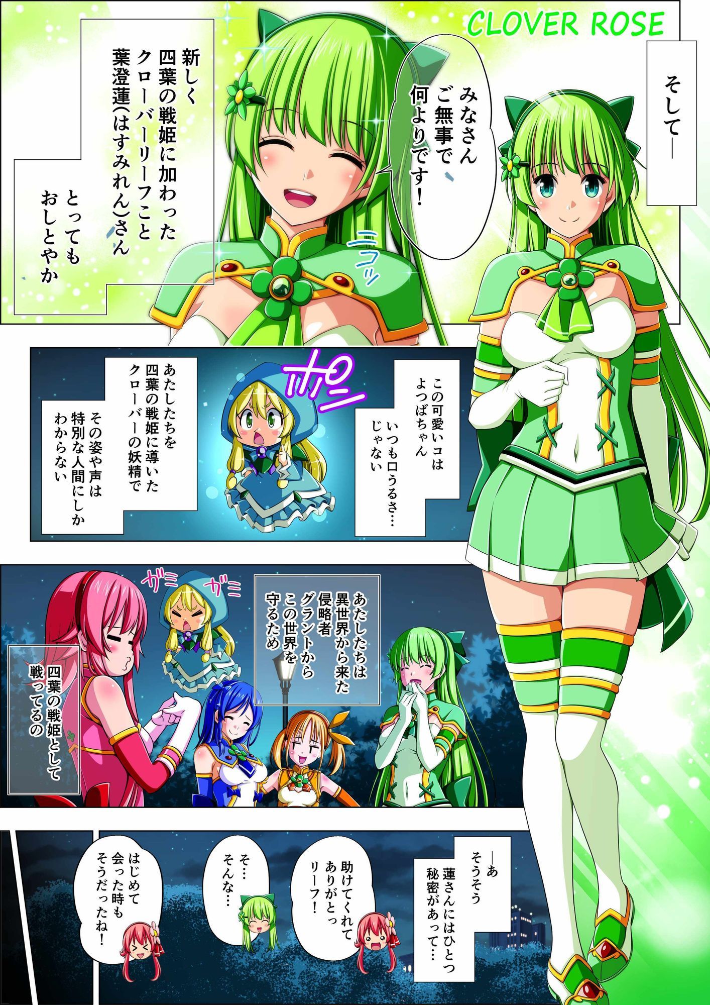 四葉の戦姫クローバーローゼ第四話ボイスコミック - サンプル画像 3