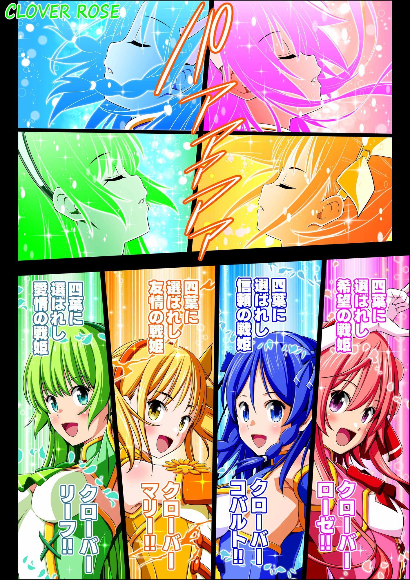 四葉の戦姫クローバーローゼ第四話ボイスコミック - サンプル画像 4