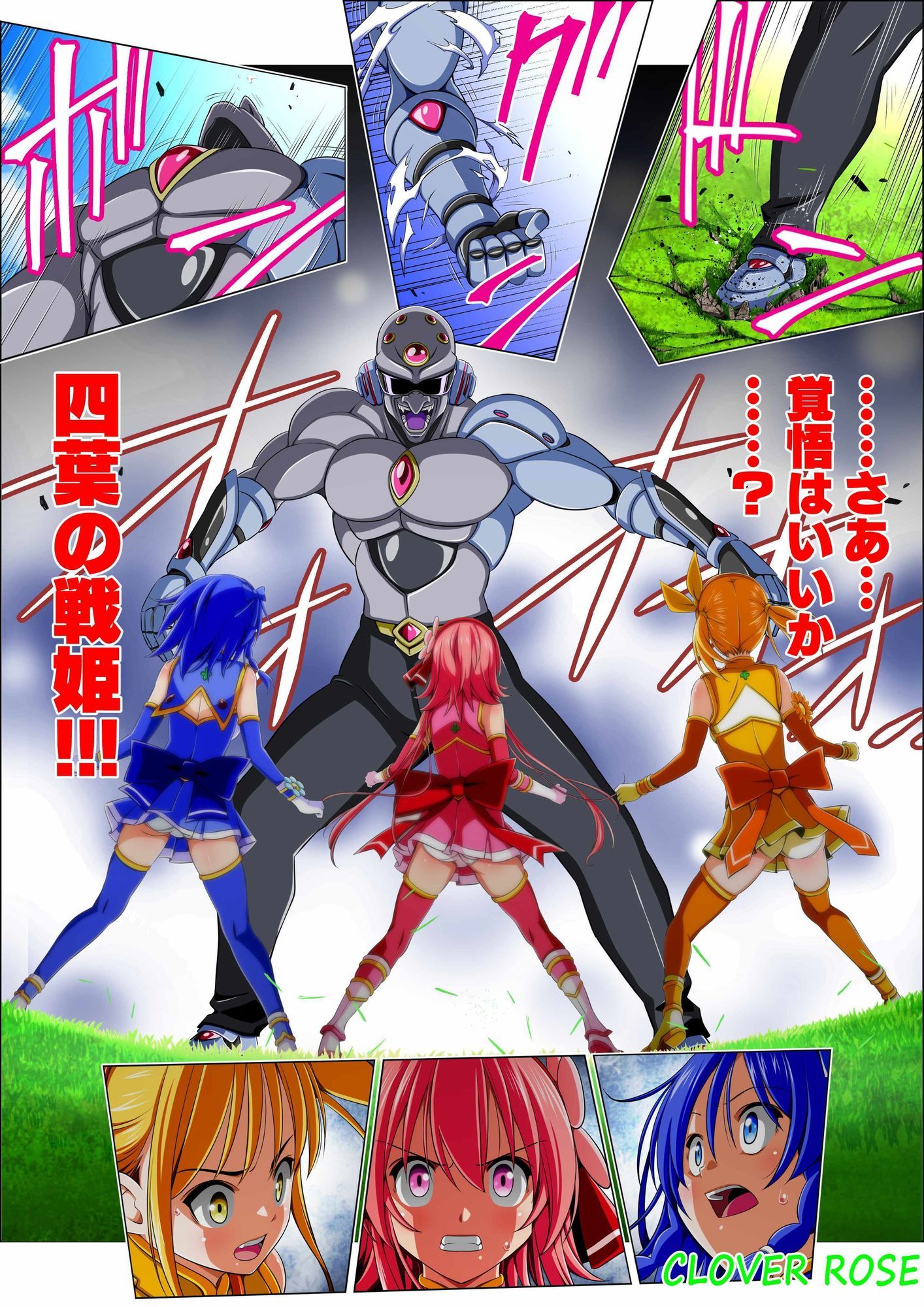四葉の戦姫クローバーローゼ第四話ボイスコミック - サンプル画像 5