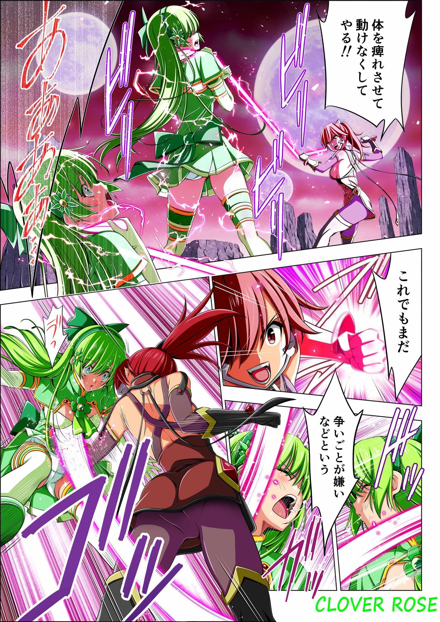 四葉の戦姫クローバーローゼ第四話ボイスコミック - サンプル画像 8