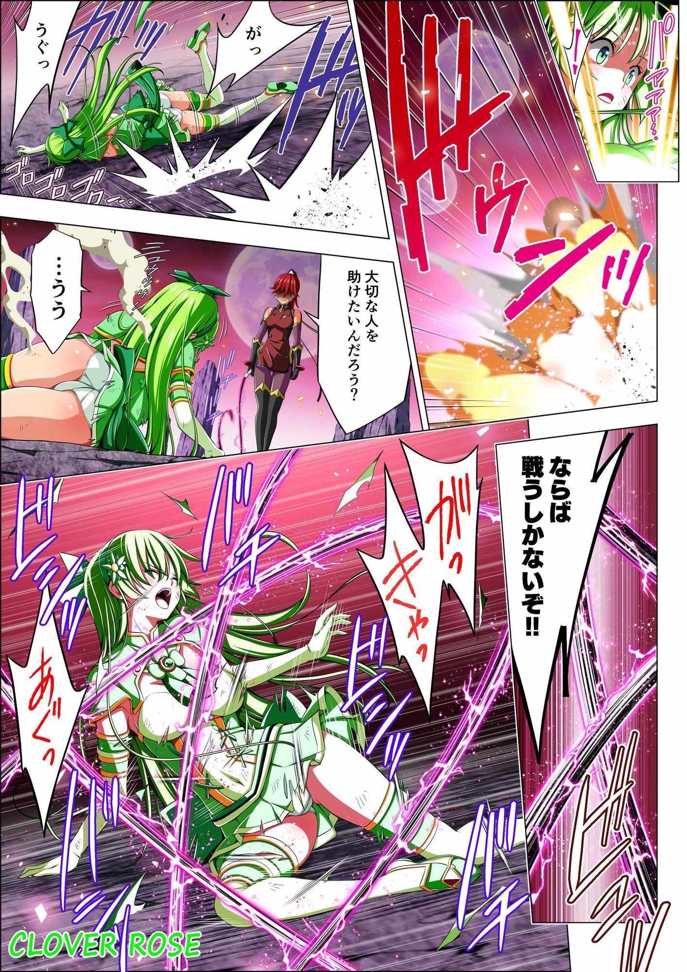 四葉の戦姫クローバーローゼ第四話ボイスコミック - サンプル画像 9