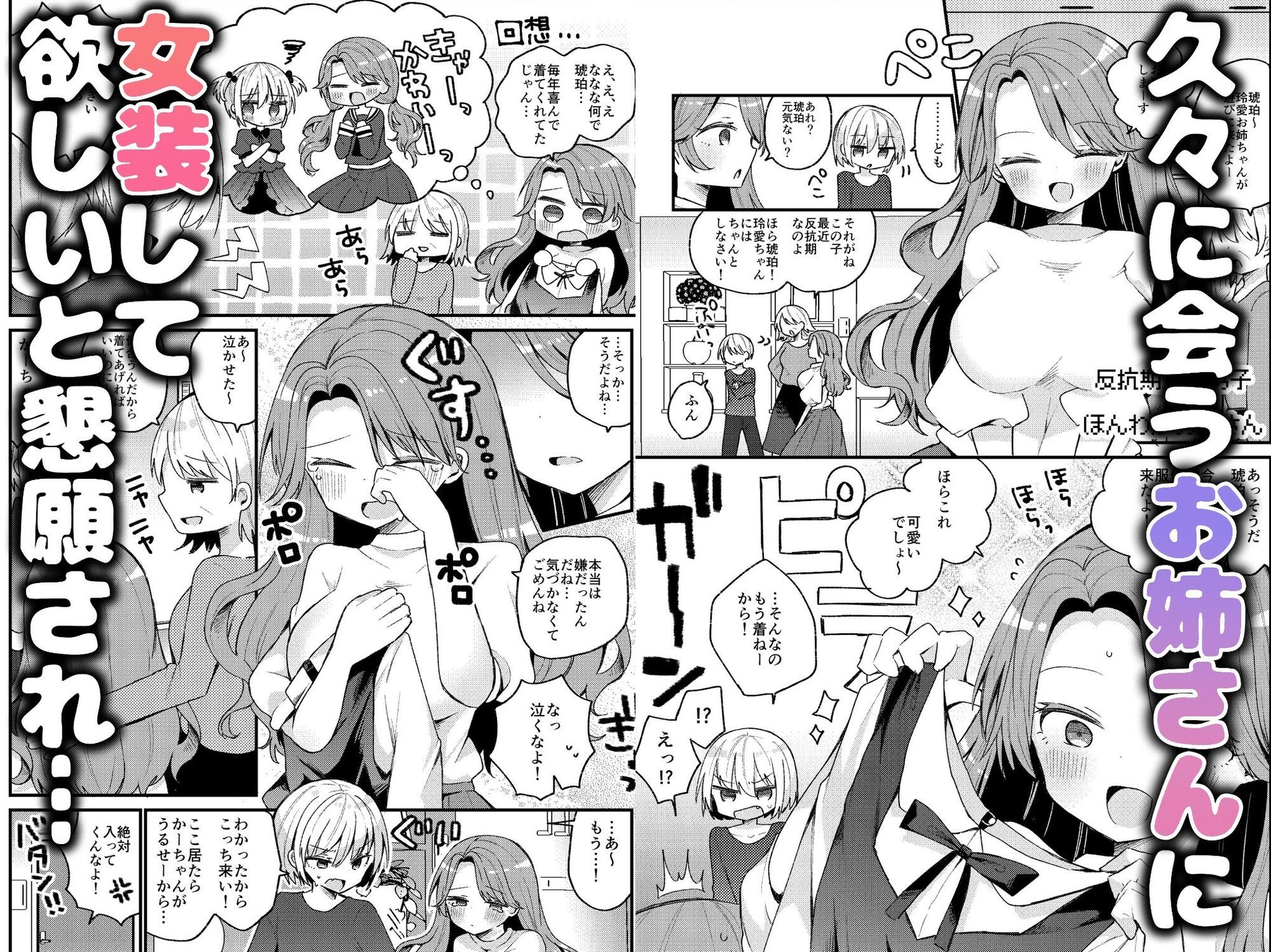 お姉さんが女装男子をめちゃくちゃにする本 - サンプル画像 1