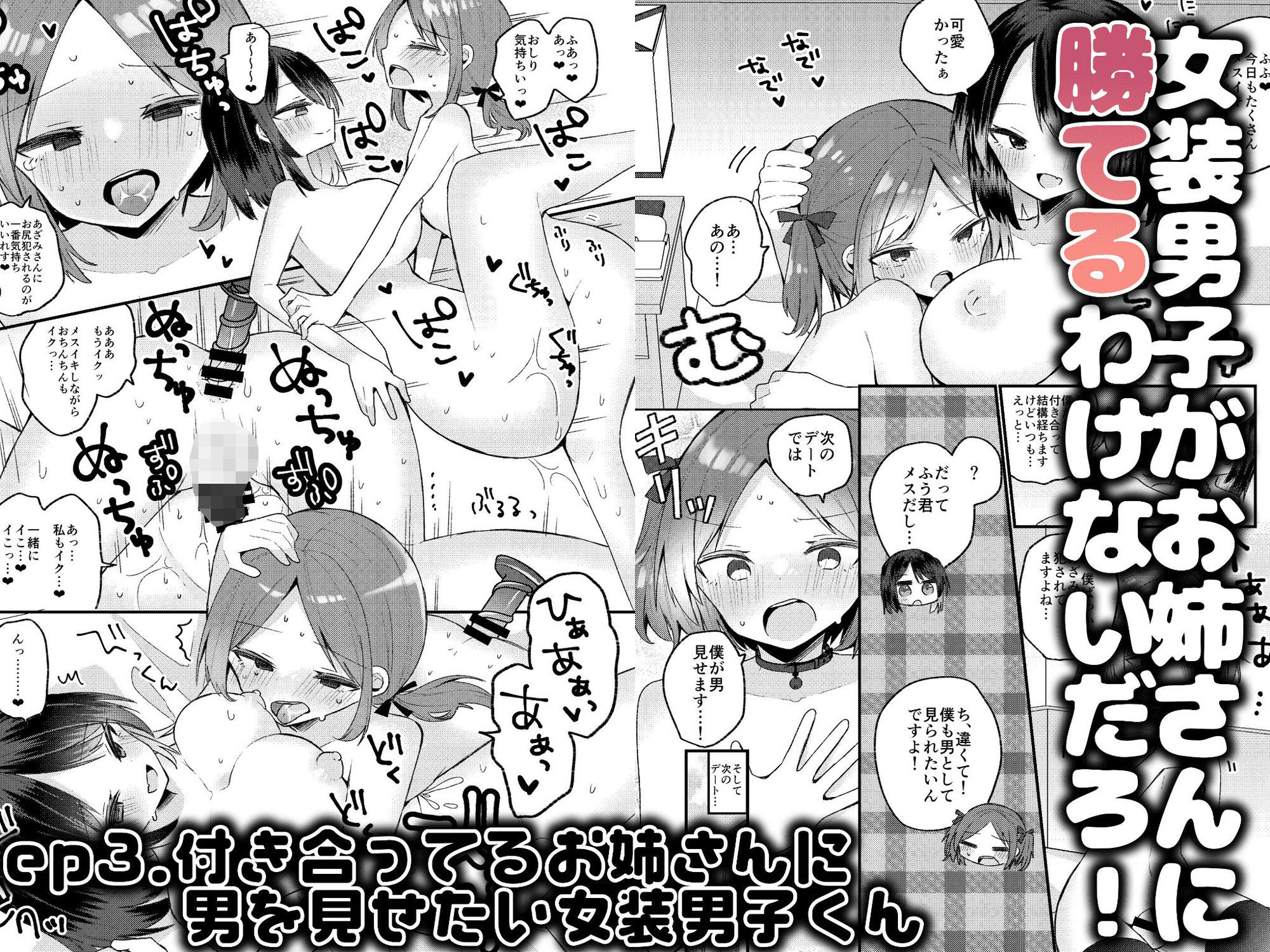 お姉さんが女装男子をめちゃくちゃにする本 - サンプル画像 5