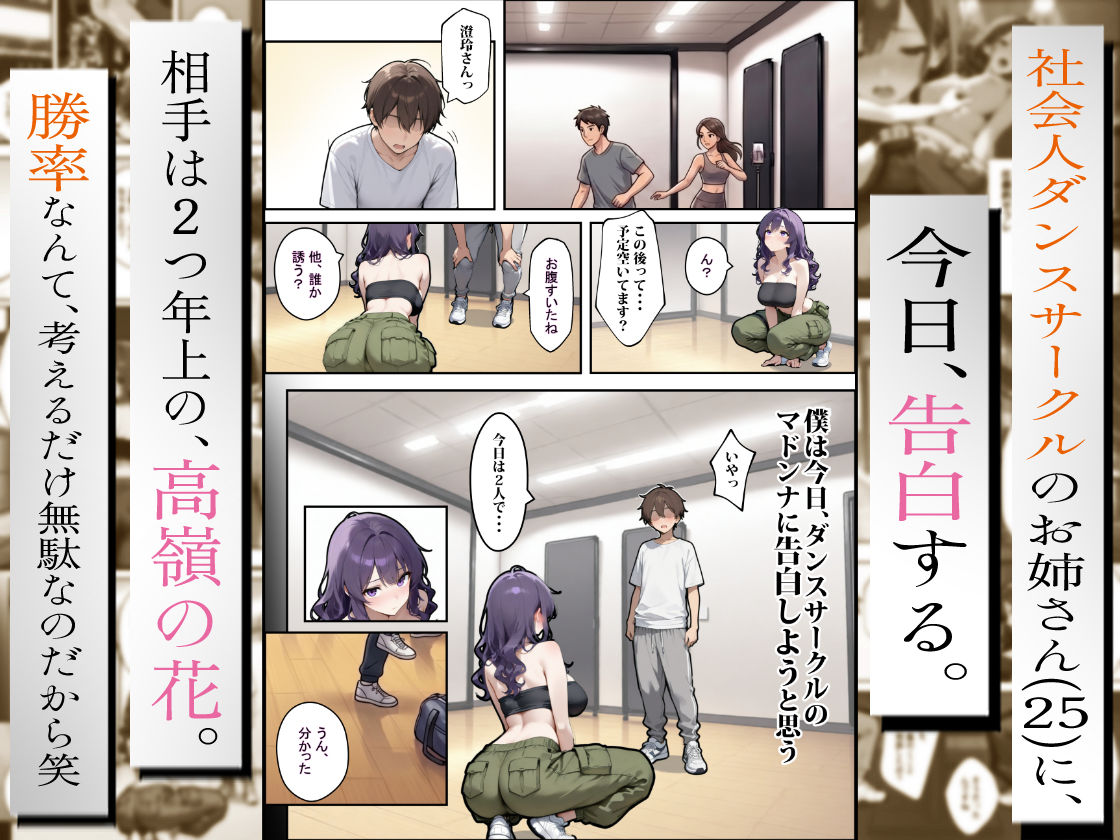 社会人ダンスサークルのお姉さん（25）は、慣れない後輩を自分のペースに巻き込んでチ〇ポを楽しませるのが好きらしい - サンプル画像 2