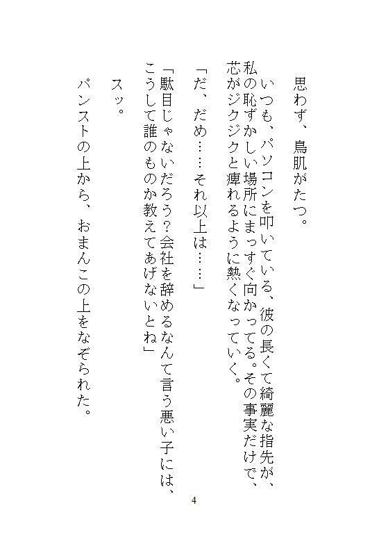 ハイスペ先輩のゲキオモ溺愛で蜜穴調教・前編   地味子の私を深夜のオフィスで、勝手に俺が守ると、デスクの上の濃厚中出し種付け飼育 - サンプル画像 2