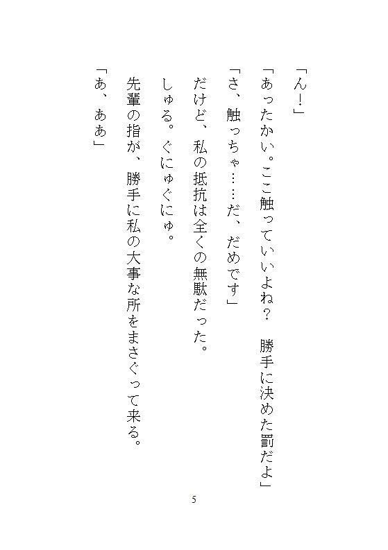 ハイスペ先輩のゲキオモ溺愛で蜜穴調教・前編   地味子の私を深夜のオフィスで、勝手に俺が守ると、デスクの上の濃厚中出し種付け飼育 - サンプル画像 3