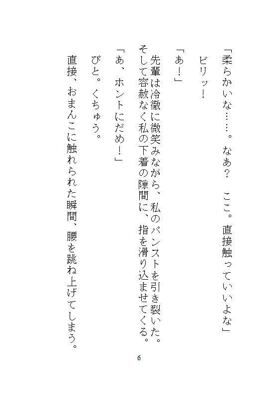 ハイスペ先輩のゲキオモ溺愛で蜜穴調教・前編   地味子の私を深夜のオフィスで、勝手に俺が守ると、デスクの上の濃厚中出し種付け飼育 - サンプル画像 4