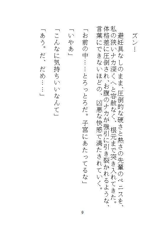 ハイスペ先輩のゲキオモ溺愛で蜜穴調教・前編   地味子の私を深夜のオフィスで、勝手に俺が守ると、デスクの上の濃厚中出し種付け飼育 - サンプル画像 7