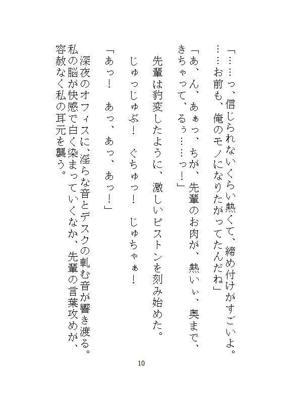 ハイスペ先輩のゲキオモ溺愛で蜜穴調教・前編   地味子の私を深夜のオフィスで、勝手に俺が守ると、デスクの上の濃厚中出し種付け飼育 - サンプル画像 8