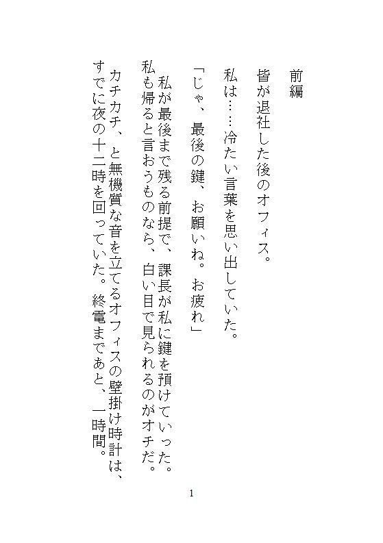 ハイスペ先輩のゲキオモ溺愛で蜜穴調教・前編   地味子の私を深夜のオフィスで、勝手に俺が守ると、デスクの上の濃厚中出し種付け飼育 - サンプル画像 9