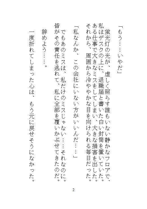 ハイスペ先輩のゲキオモ溺愛で蜜穴調教・前編   地味子の私を深夜のオフィスで、勝手に俺が守ると、デスクの上の濃厚中出し種付け飼育 - サンプル画像 10