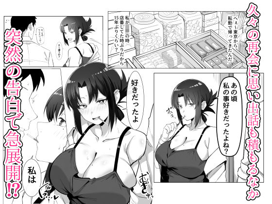15年ぶりに再会した駄菓子屋の行き遅れ長乳お姉さんは大当たり - サンプル画像 2