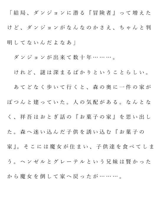 自宅がエロトラップダンジョン化したので配信始めました。第十二話 - サンプル画像 2