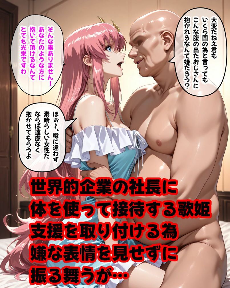 ラクス枕営業で寝取られる 〜キラとするより気持ち良い…〜 - サンプル画像 1