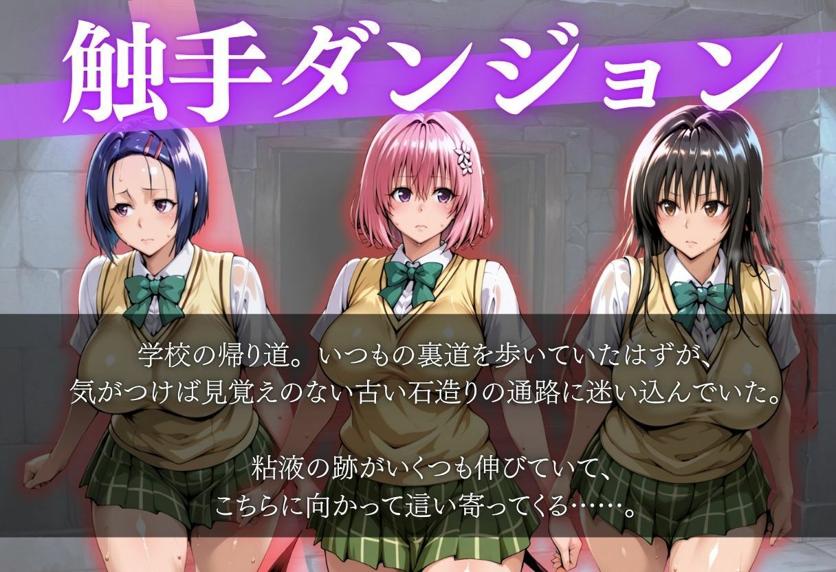 粘液まみれの触手でガチイキする巨乳女子校生 - サンプル画像 2