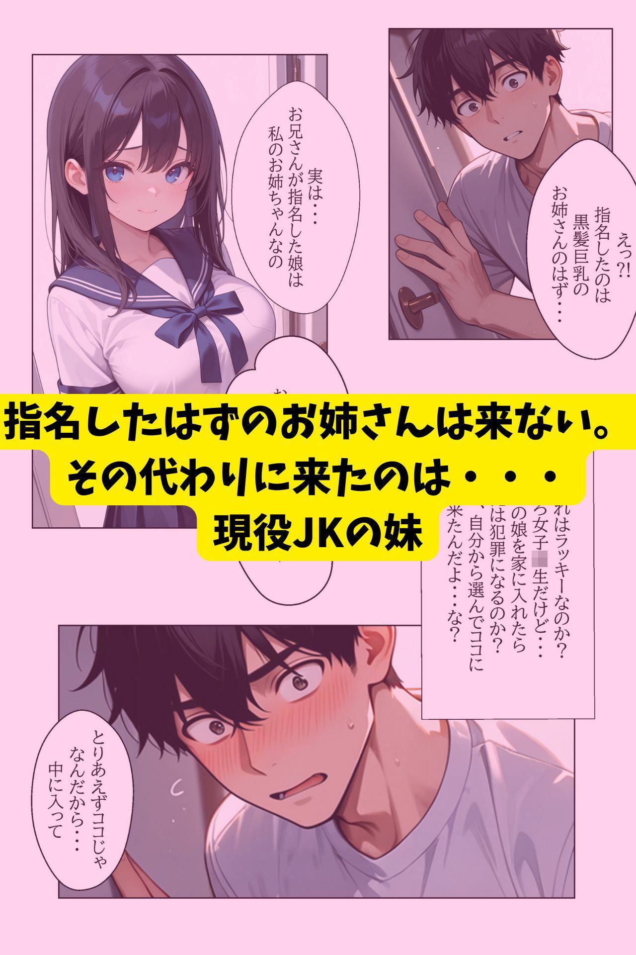 姉に内緒のデリヘルデビュー  黒髪巨乳現役JKを初日に俺のチンポで即メス堕ちさせた - サンプル画像 3