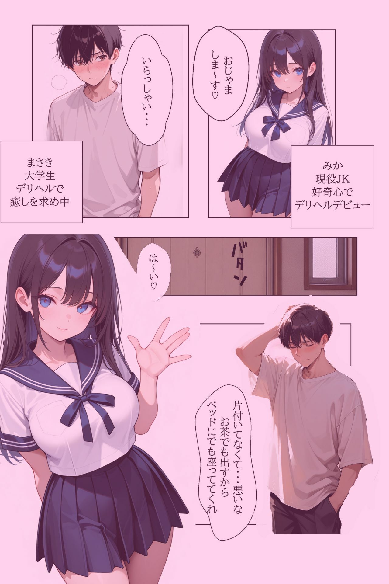 姉に内緒のデリヘルデビュー  黒髪巨乳現役JKを初日に俺のチンポで即メス堕ちさせた - サンプル画像 4