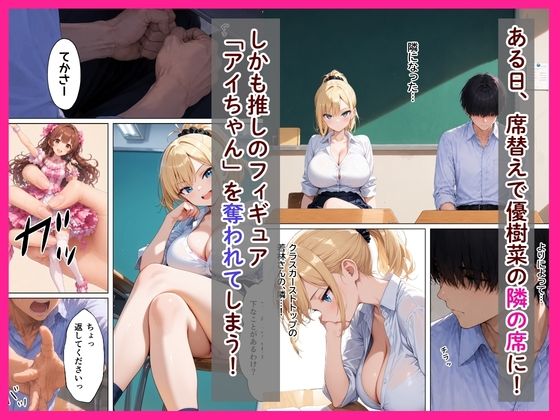 強気一軍ギャルを童貞陰キャのデカチンでメス堕ちさせた話 - サンプル画像 2
