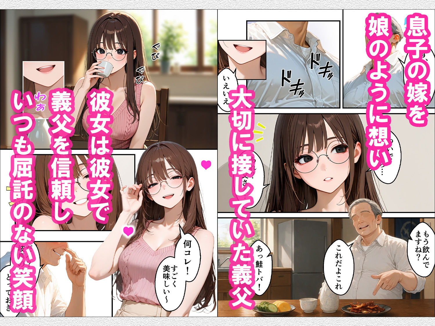 無防備な息子の嫁に裏切りの催●アプリ・娘のように思っていた彼女をバニー電マで屈辱アクメさせてしまう義父の愛欲 - サンプル画像 1