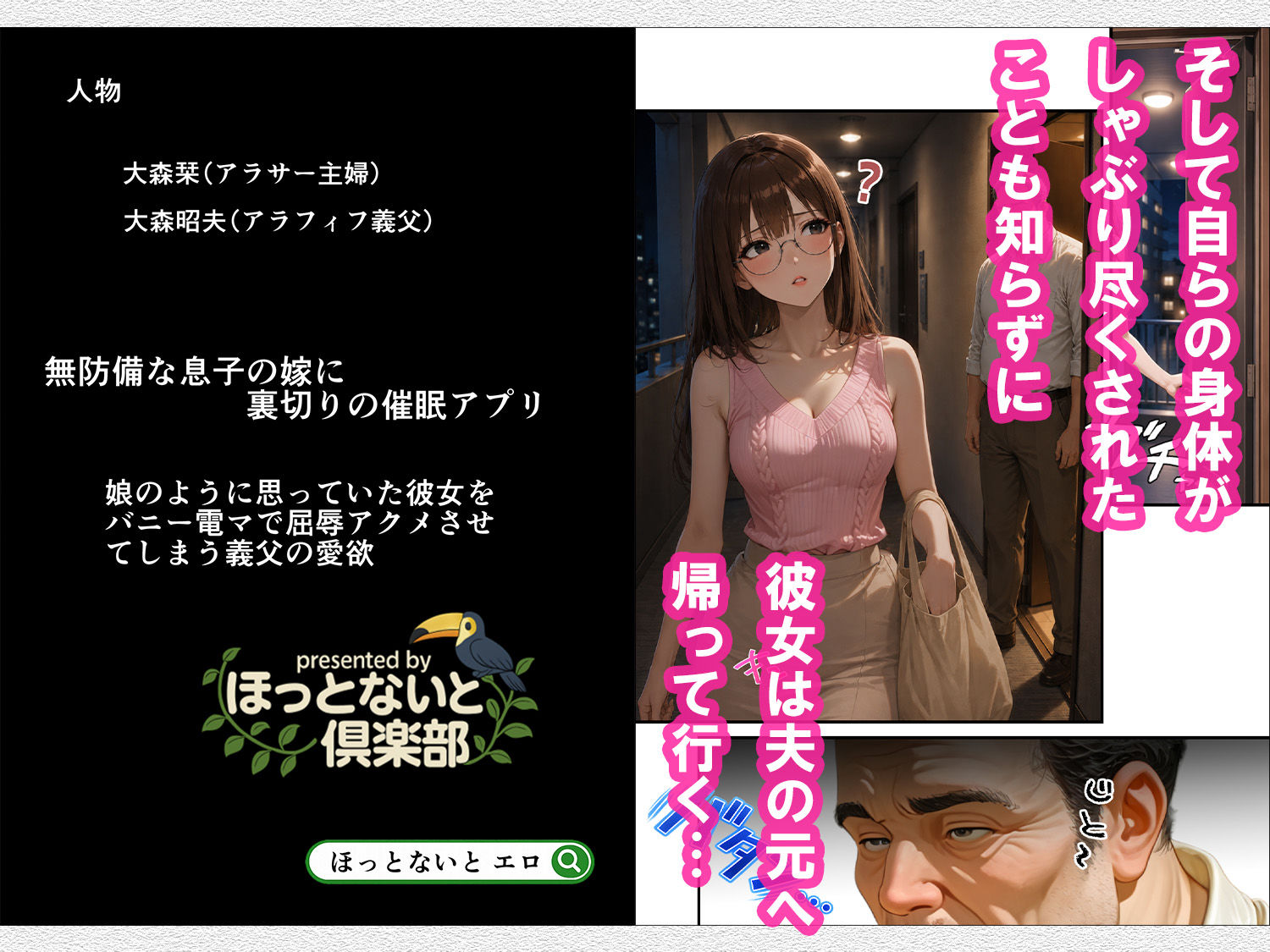 無防備な息子の嫁に裏切りの催●アプリ・娘のように思っていた彼女をバニー電マで屈辱アクメさせてしまう義父の愛欲 - サンプル画像 10