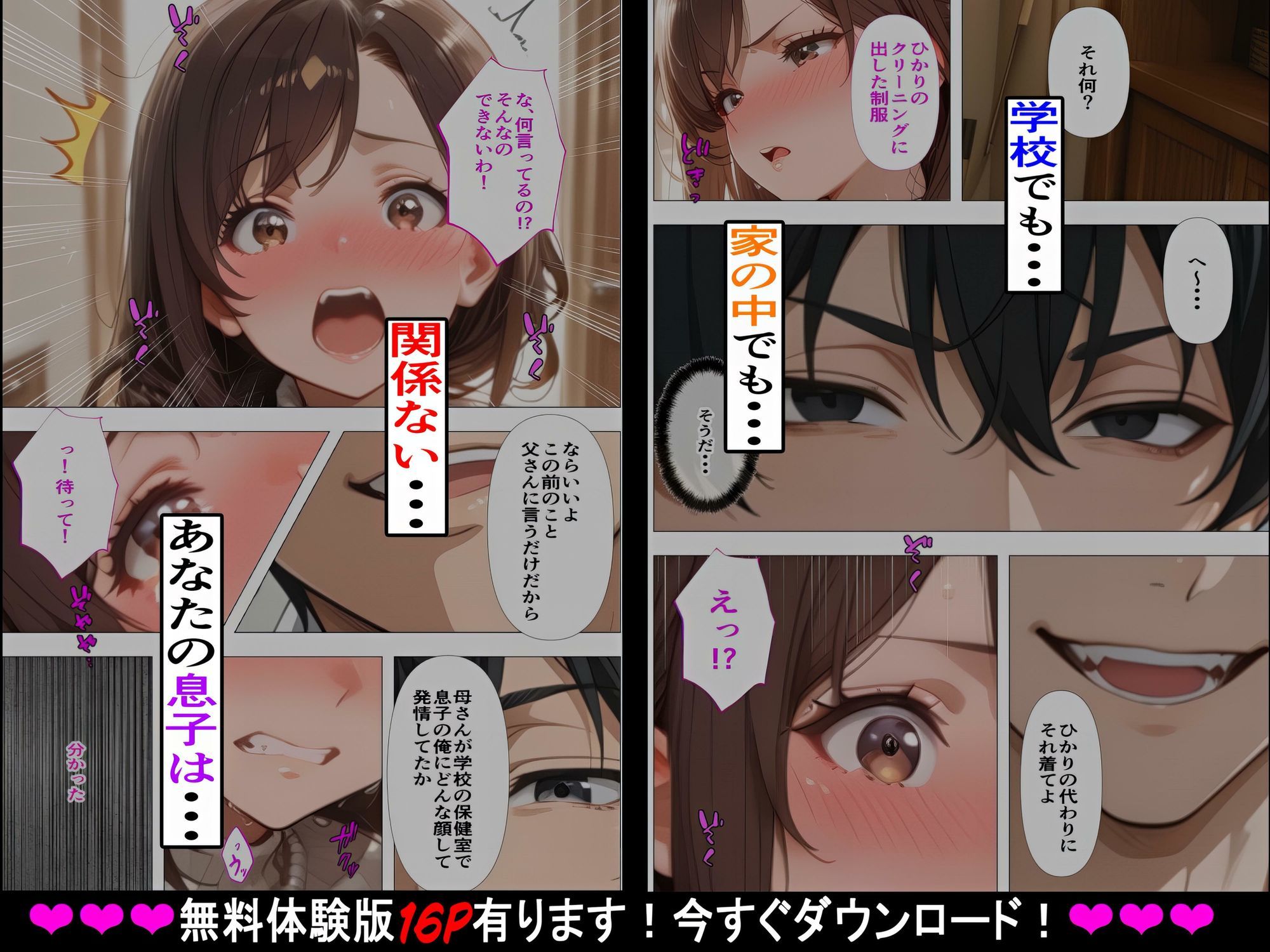【母さんに妹の制服きさせて狂うまでハメた話】〜禁断の連続種付け〜ダメだって分かってるのに……娘の制服を着たまま……何度も、奥まで… - サンプル画像 4