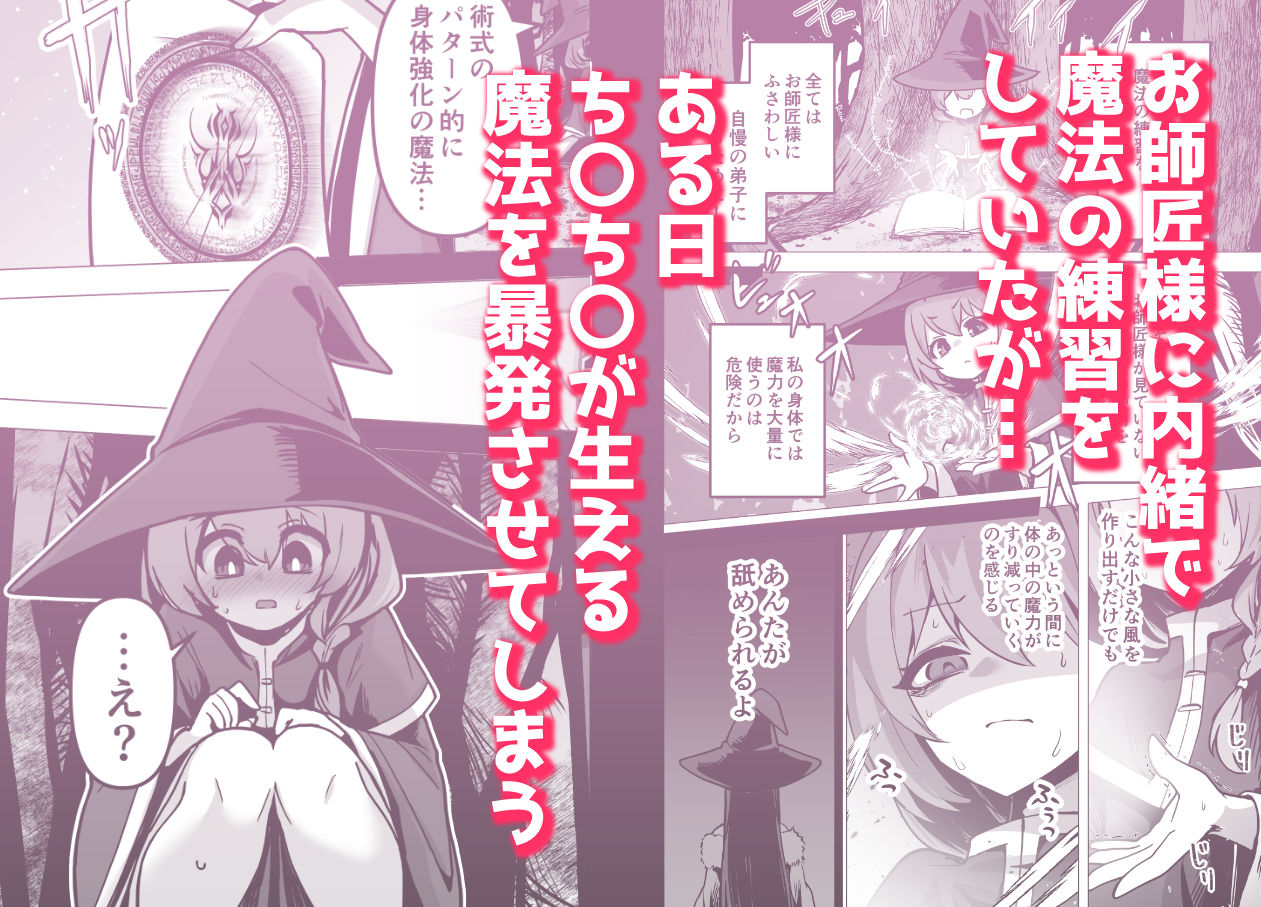 言いつけを破ったお弟子ちゃんがお師匠様に搾られる話 - サンプル画像 3