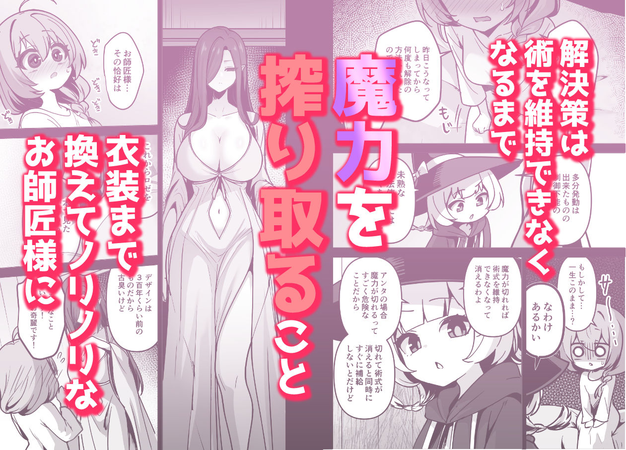 言いつけを破ったお弟子ちゃんがお師匠様に搾られる話 - サンプル画像 5