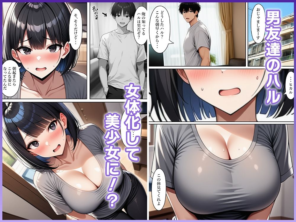 TS友達と付き合うも、押しに弱くて寝取られる - サンプル画像 1