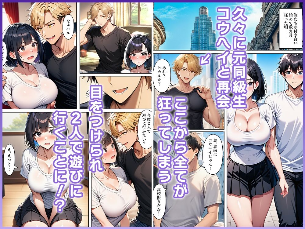 TS友達と付き合うも、押しに弱くて寝取られる - サンプル画像 5