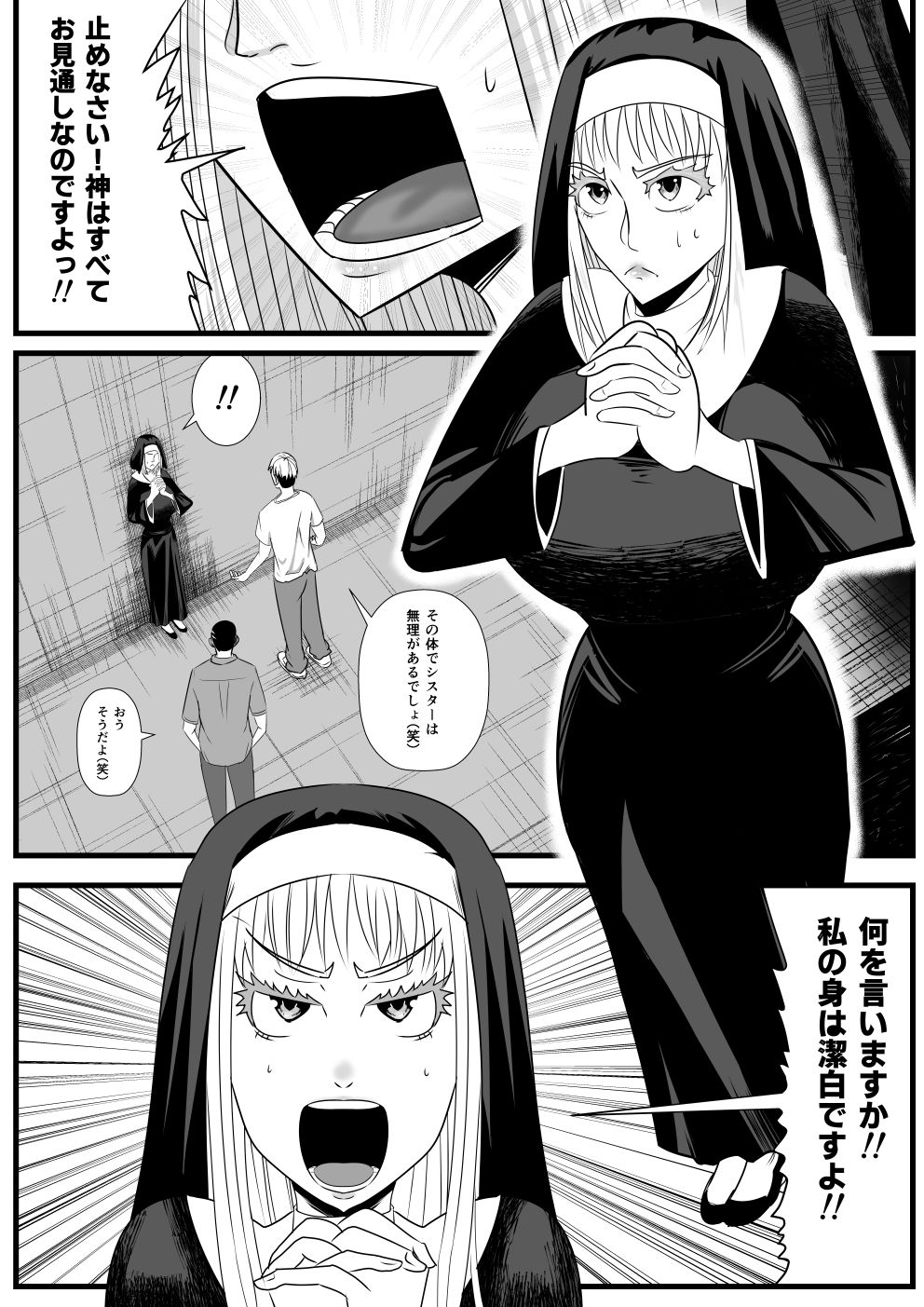 正義の味方ファックマン！  第3話  相馬ミカ - サンプル画像 1