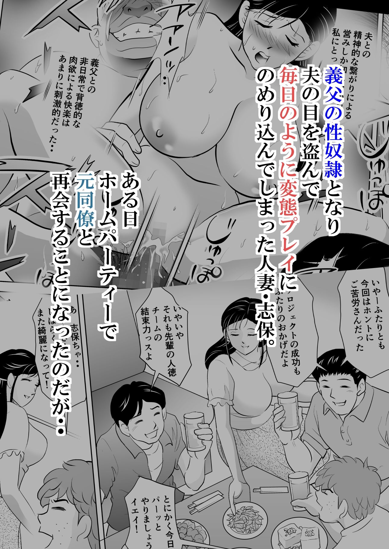 夫には言えない。2 〜夫の眼前で元同僚二人に蹂躙され悦びの声を上げる調教妻〜 - サンプル画像 1